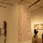 特別展　あるがままのアート